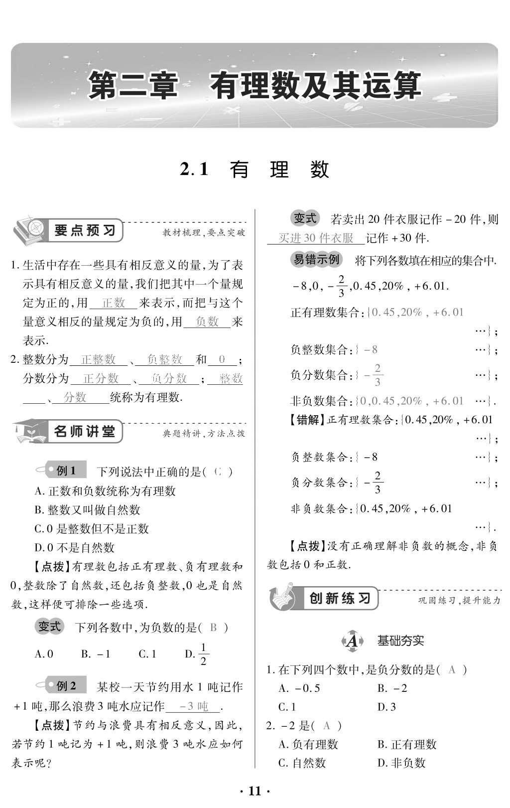 2015年一課一案創(chuàng)新導(dǎo)學(xué)七年級數(shù)學(xué)上冊北師大版 訓(xùn)練案參考答案第153頁