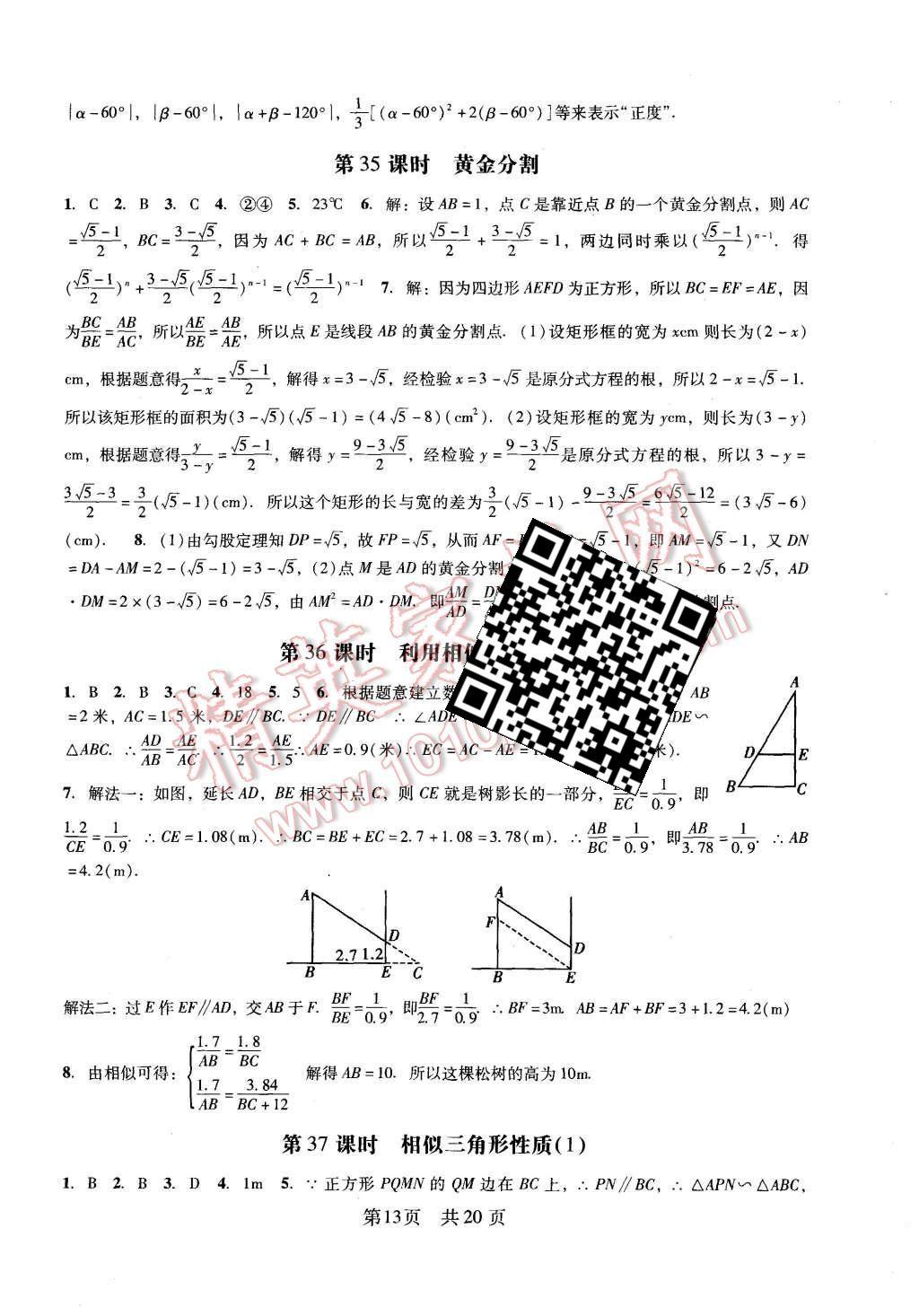 2015年深圳金卷初中數(shù)學(xué)課時(shí)作業(yè)AB本九年級(jí)上冊(cè) 第13頁(yè)