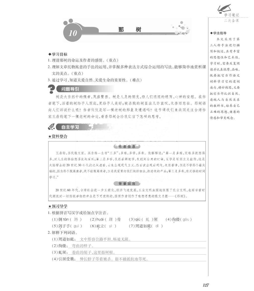 2015年一課一案創(chuàng)新導學九年級語文全一冊人教版 正文參考答案第272頁