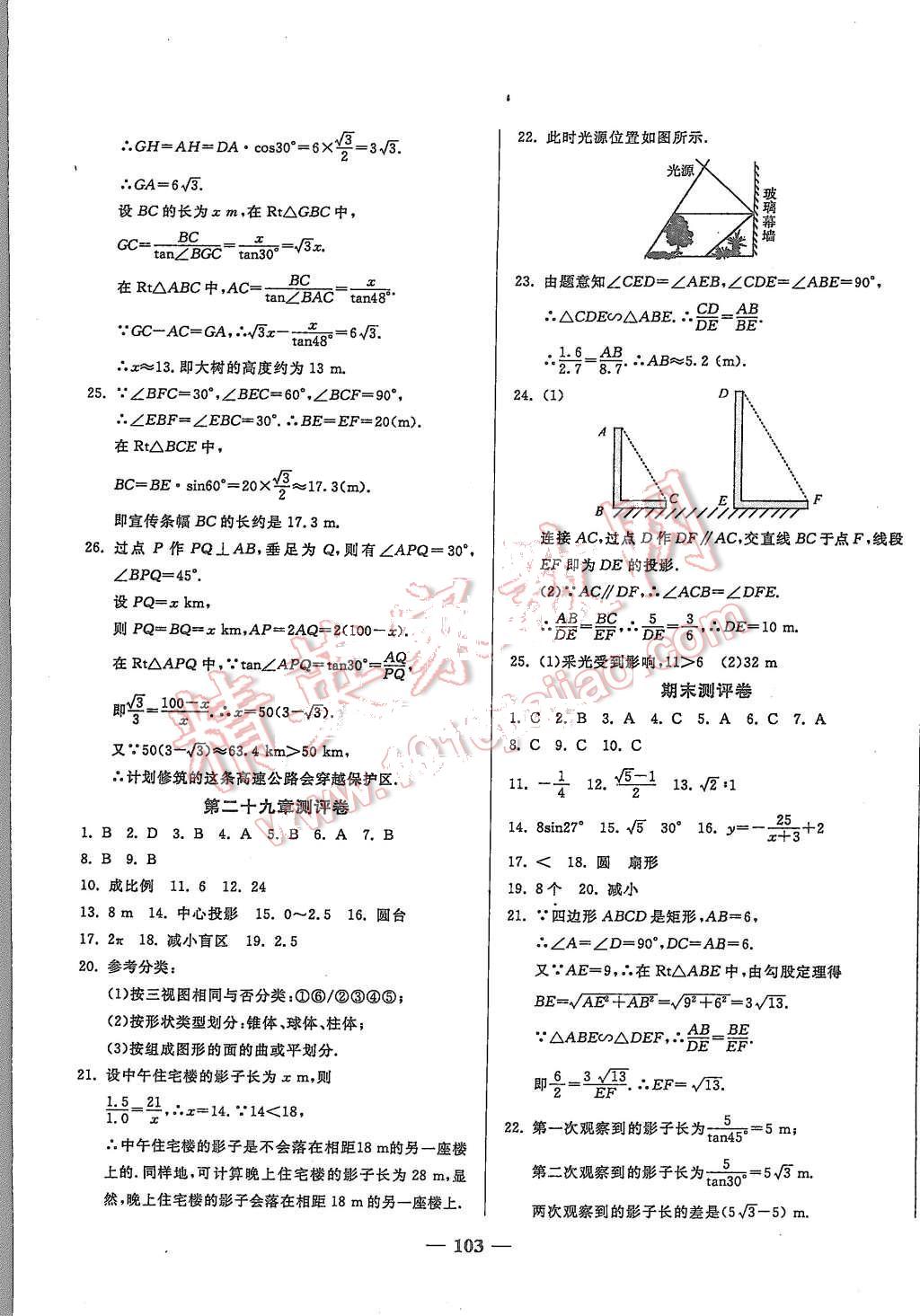 2015年培優(yōu)奪冠金卷名師點撥九年級數(shù)學(xué)全一冊人教版 第19頁