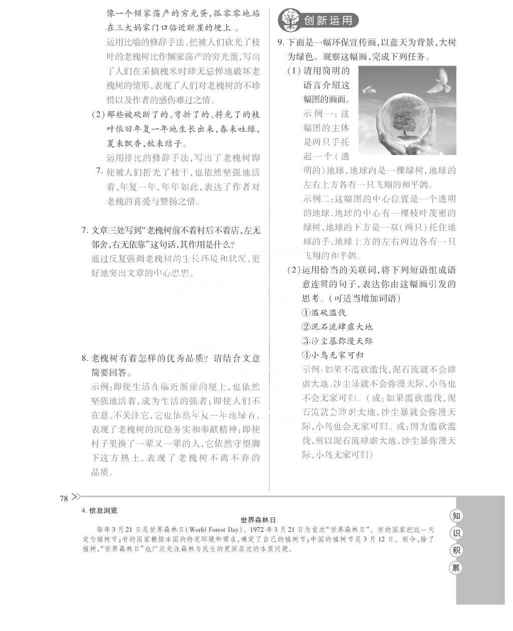 2015年一課一案創(chuàng)新導學九年級語文全一冊人教版 訓練案參考答案第118頁