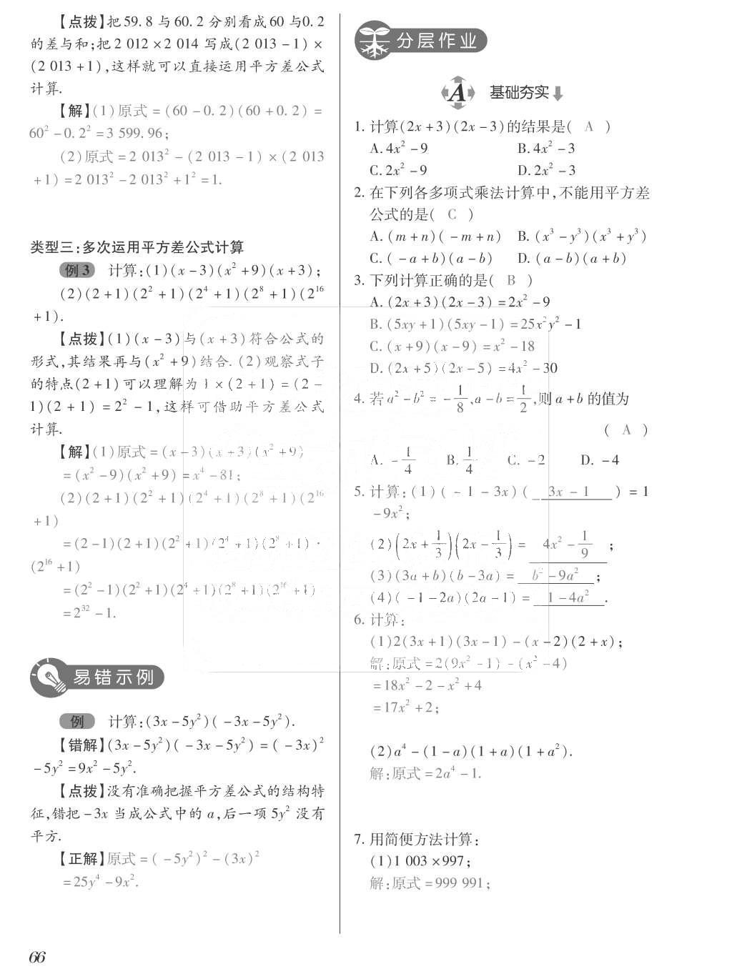 2015年一課一案創(chuàng)新導(dǎo)學(xué)八年級(jí)數(shù)學(xué)上冊(cè)人教版 訓(xùn)練案參考答案第202頁(yè)