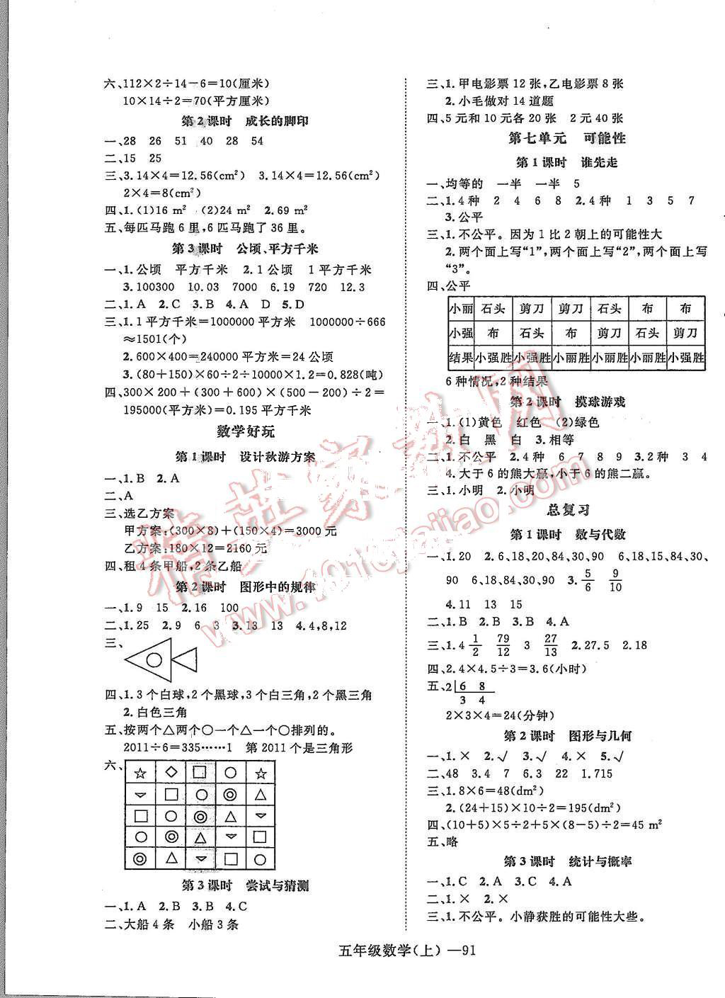 2015年高效課時(shí)100五年級數(shù)學(xué)上冊北師大版 第7頁