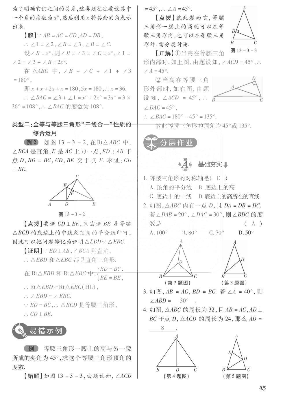 2015年一課一案創(chuàng)新導(dǎo)學(xué)八年級數(shù)學(xué)上冊人教版 訓(xùn)練案參考答案第181頁