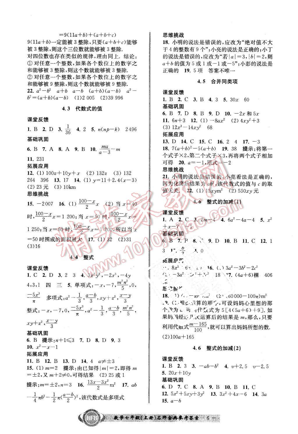 2015年名師金典BFB初中課時優(yōu)化七年級數(shù)學上冊浙教版B本 第6頁