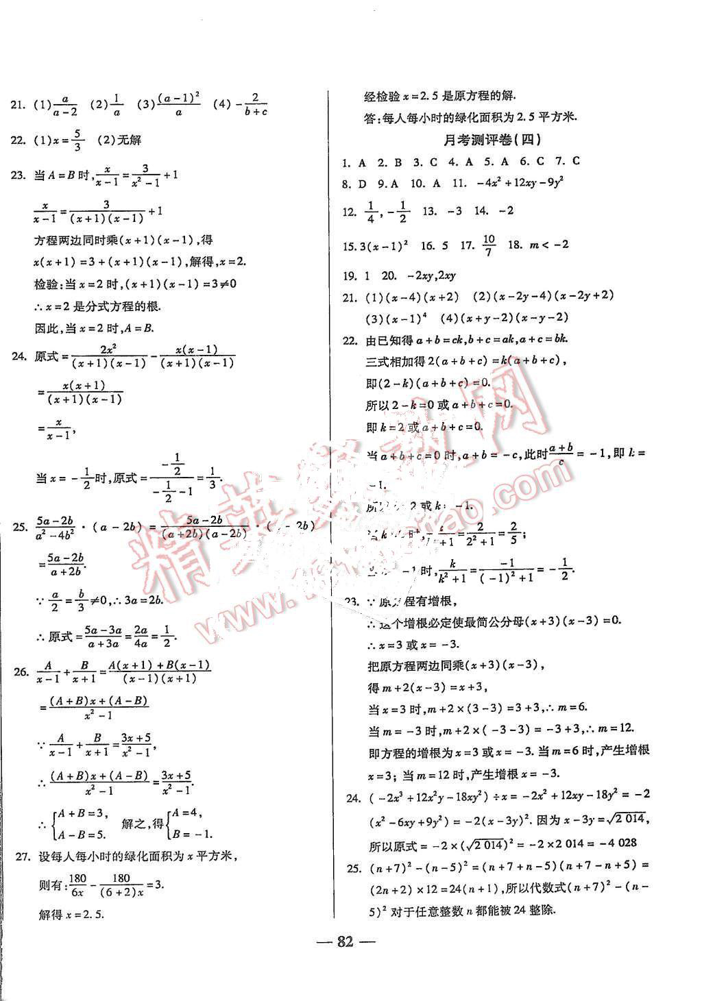 2015年培優(yōu)奪冠金卷名師點撥八年級數(shù)學上冊人教版 第6頁