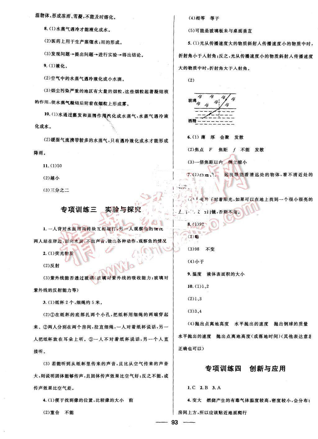 2015年奪冠百分百初中優(yōu)化測(cè)試卷八年級(jí)物理上冊(cè)人教版 第9頁