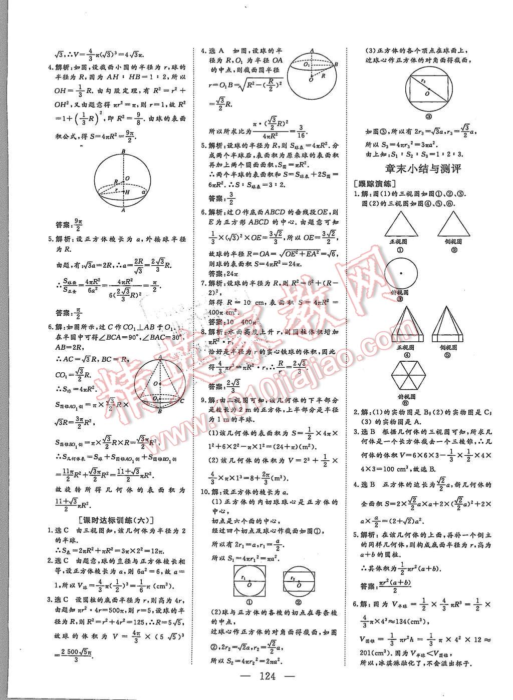 2015年創(chuàng)新方案高中同步創(chuàng)新課堂數(shù)學(xué)必修2A 第6頁