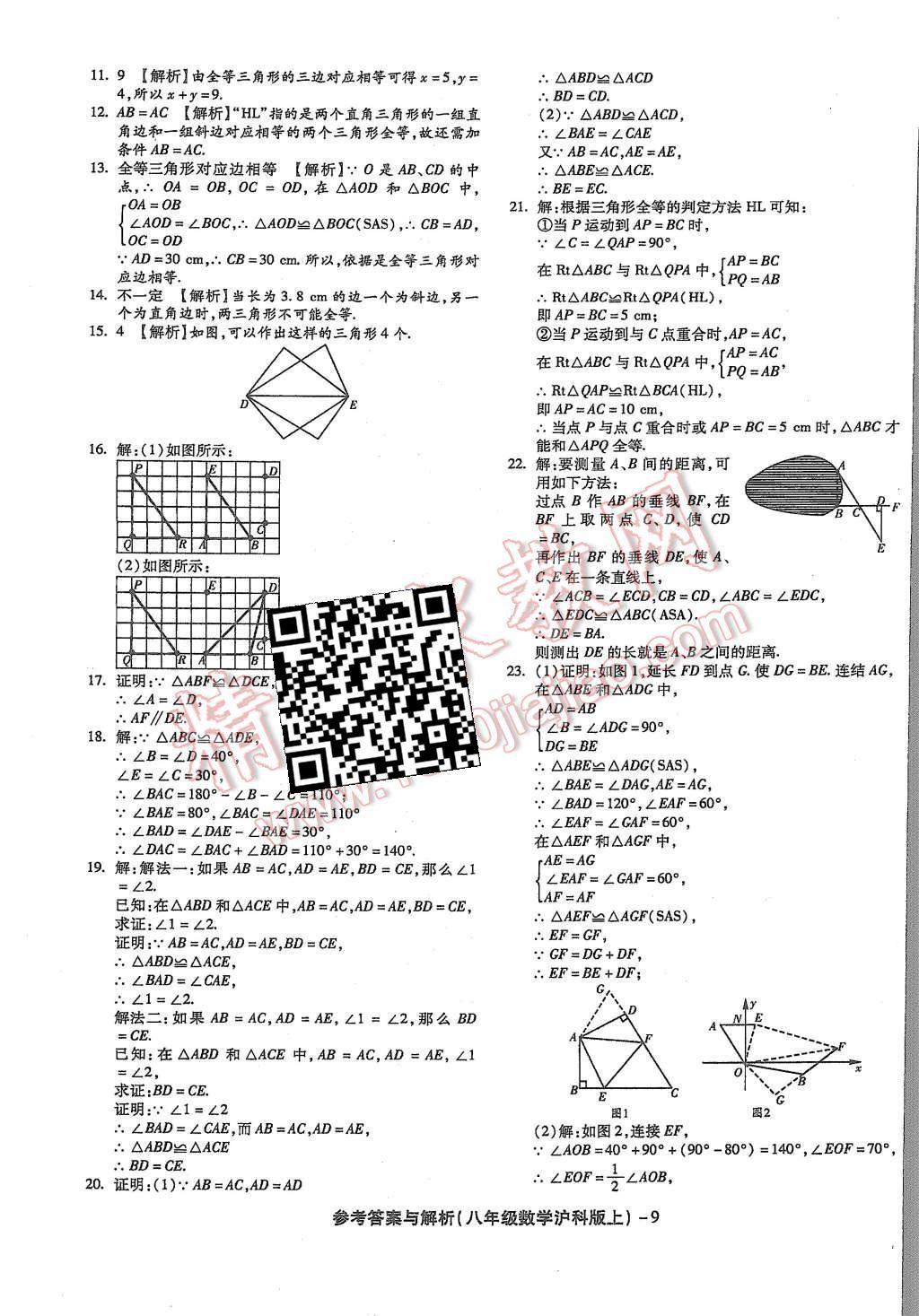 2015年練考通全優(yōu)卷八年級數(shù)學上冊滬科版 第9頁