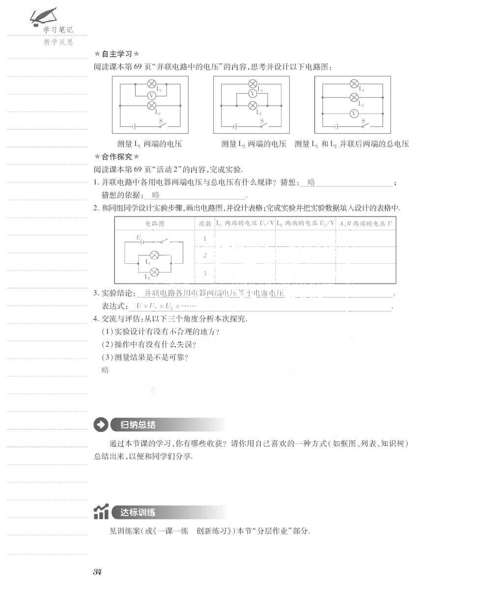 2015年一課一案創(chuàng)新導學九年級物理全一冊滬粵版 導學案參考答案第106頁