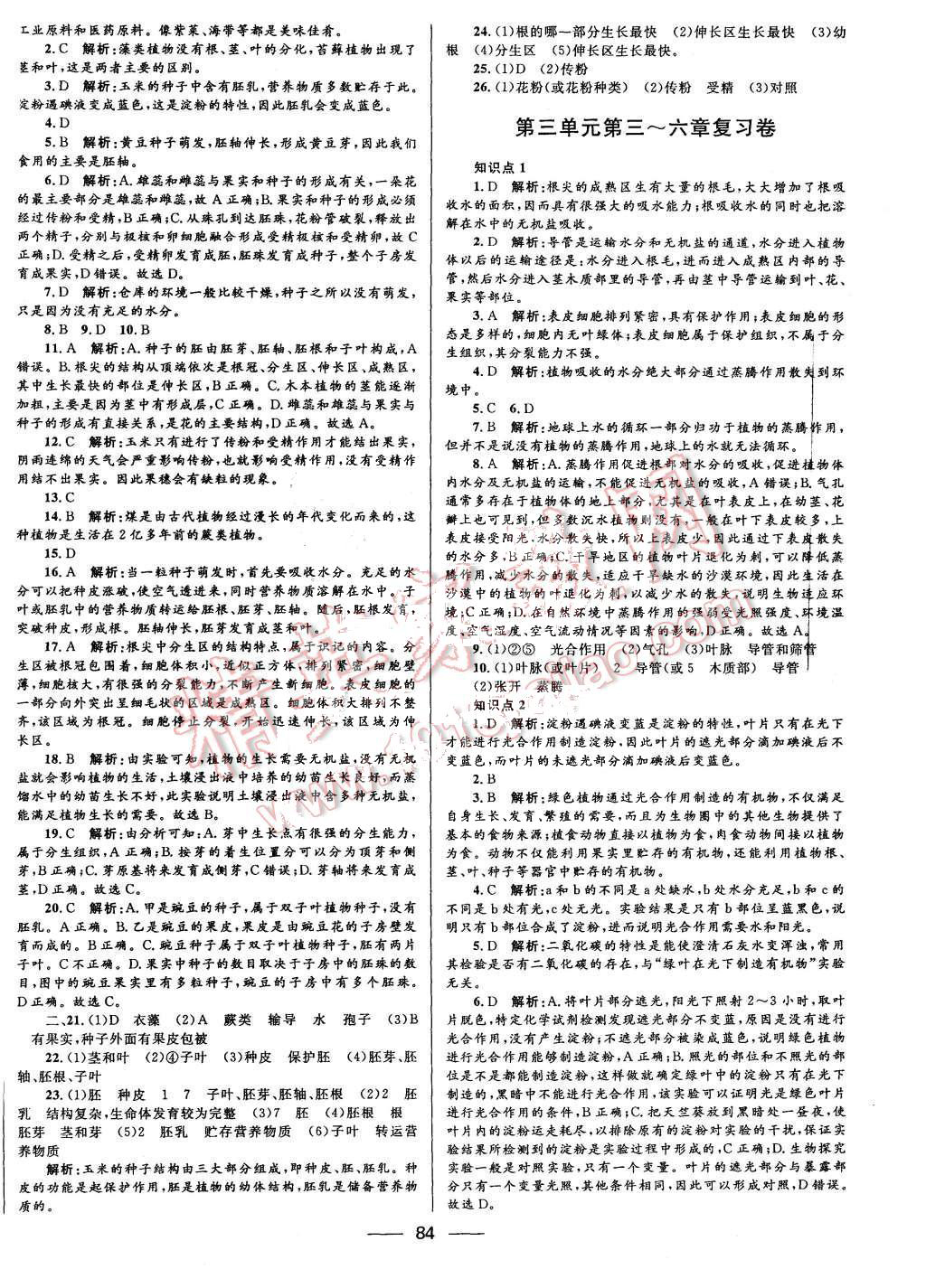 2015年奪冠百分百初中優(yōu)化測試卷七年級生物上冊人教版 第8頁