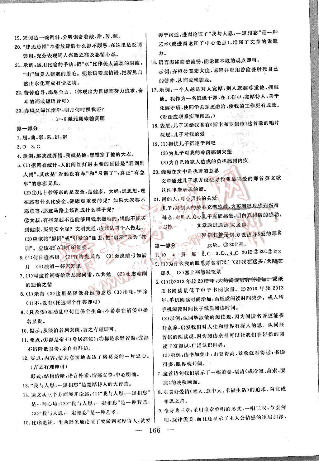 2015年百校聯(lián)盟金考卷九年級(jí)語文全一冊人教版 第6頁