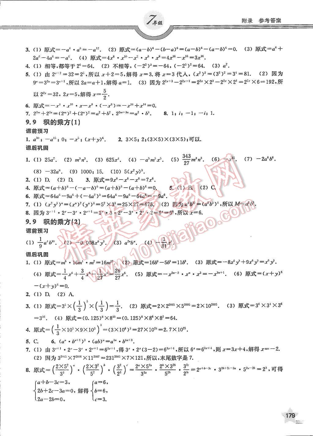 2015年上教社导学案七年级数学第一学期 第7页