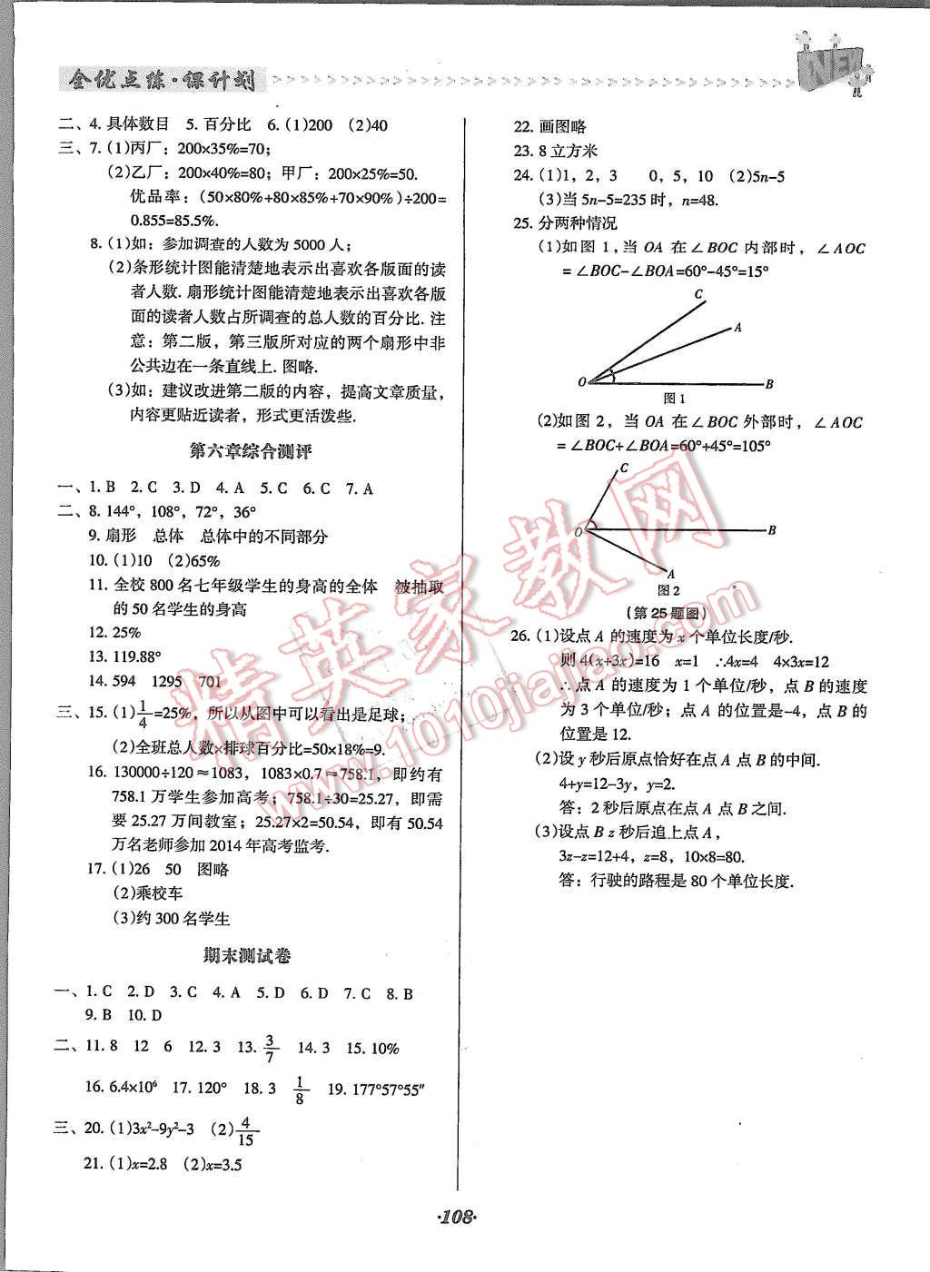 2015年全优点练课计划七年级数学上册北师大版 第13页