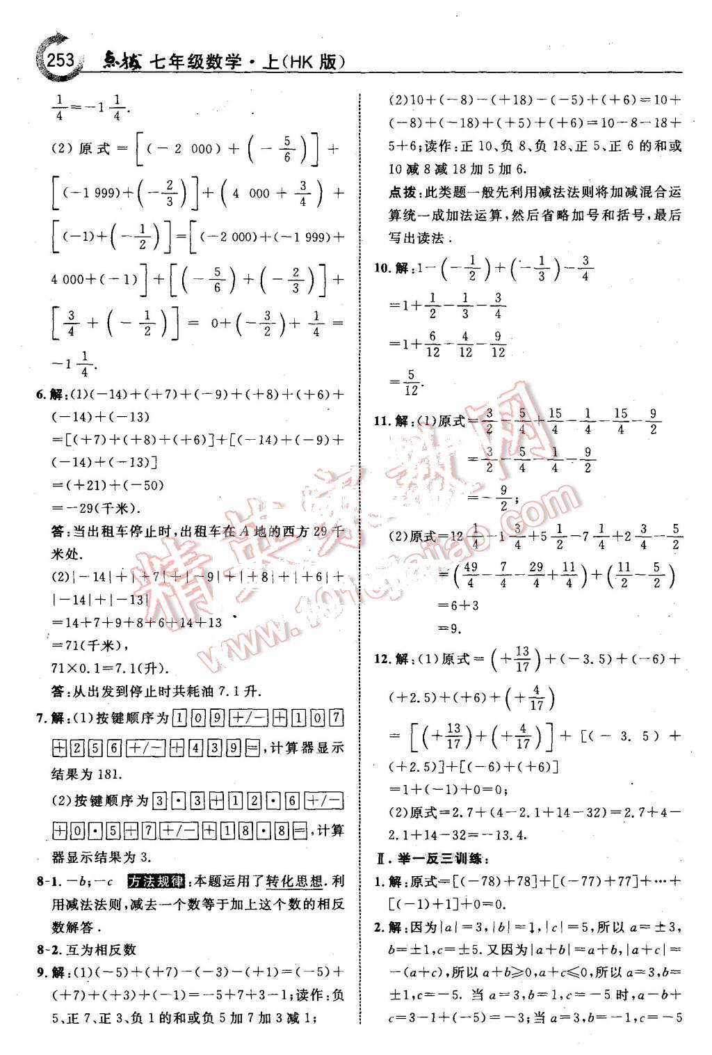 2015年特高級教師點(diǎn)撥七年級數(shù)學(xué)上冊滬科版 第7頁