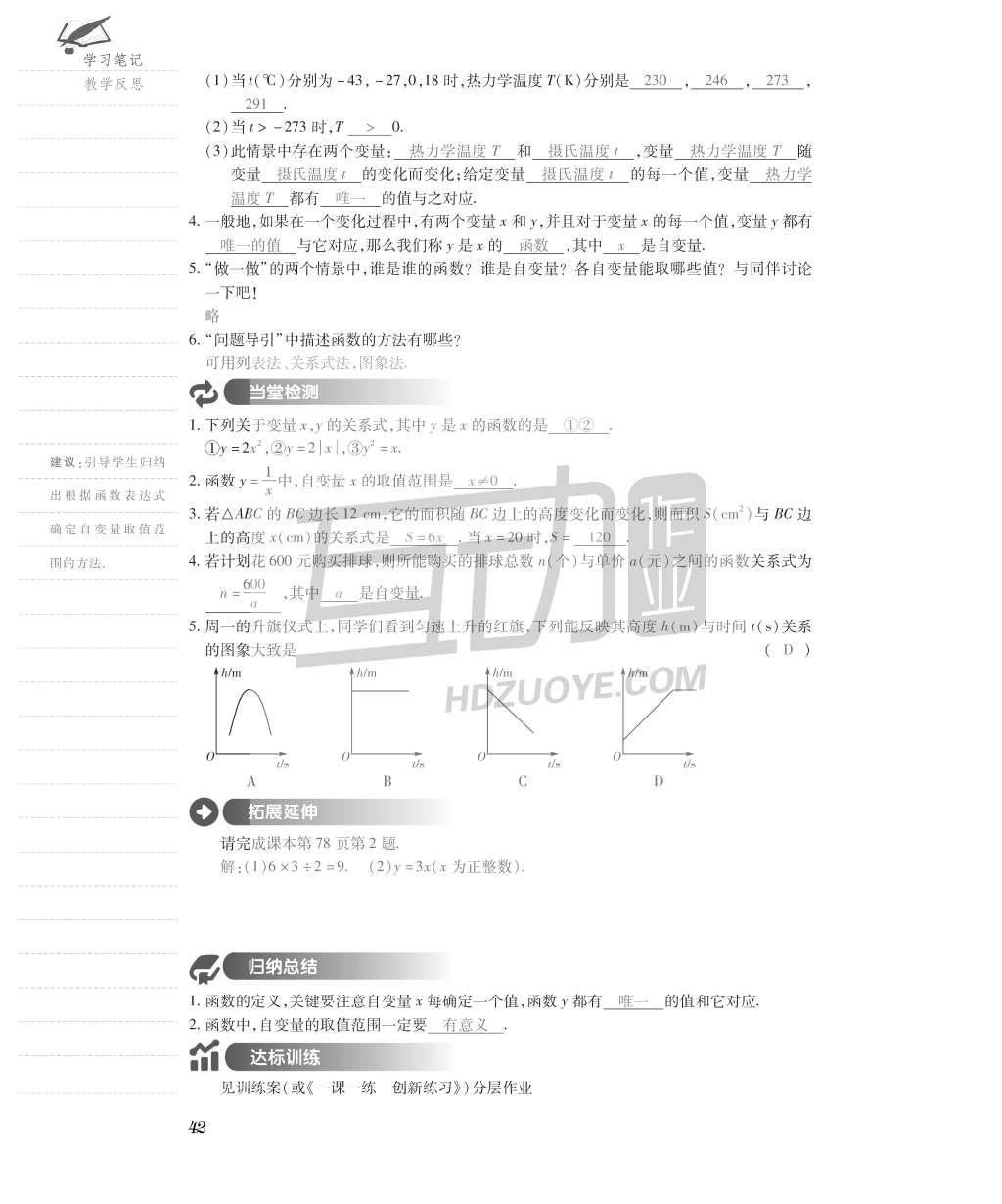 2015年一課一案創(chuàng)新導(dǎo)學(xué)八年級(jí)數(shù)學(xué)上冊(cè)北師大版 導(dǎo)學(xué)案參考答案第74頁