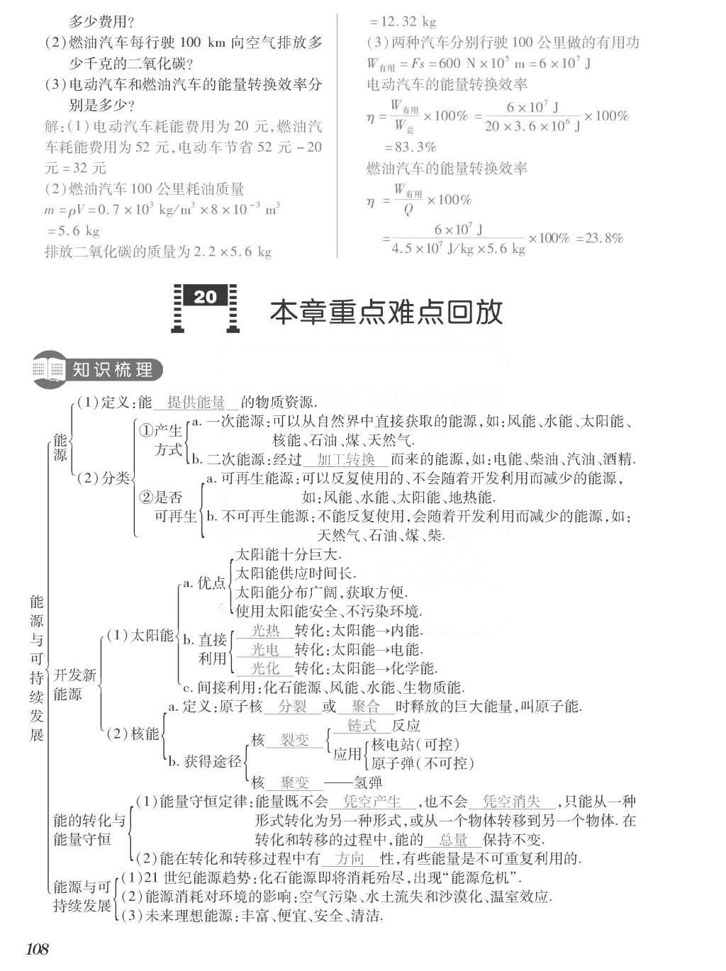 2015年一課一案創(chuàng)新導(dǎo)學(xué)九年級(jí)物理全一冊(cè)滬粵版 正文參考答案第284頁(yè)