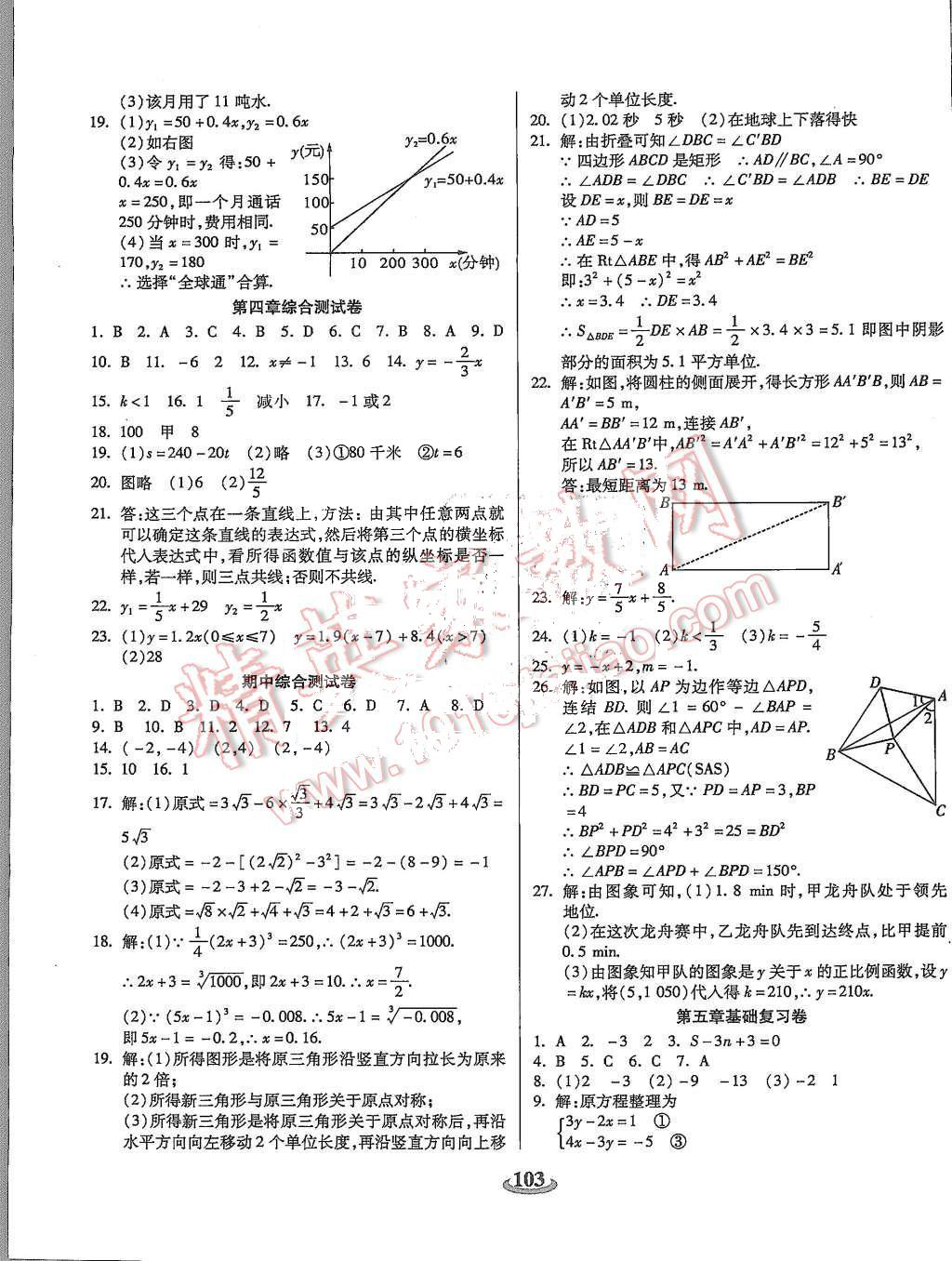 2015年暢響雙優(yōu)卷八年級數(shù)學上冊北師大版 第3頁