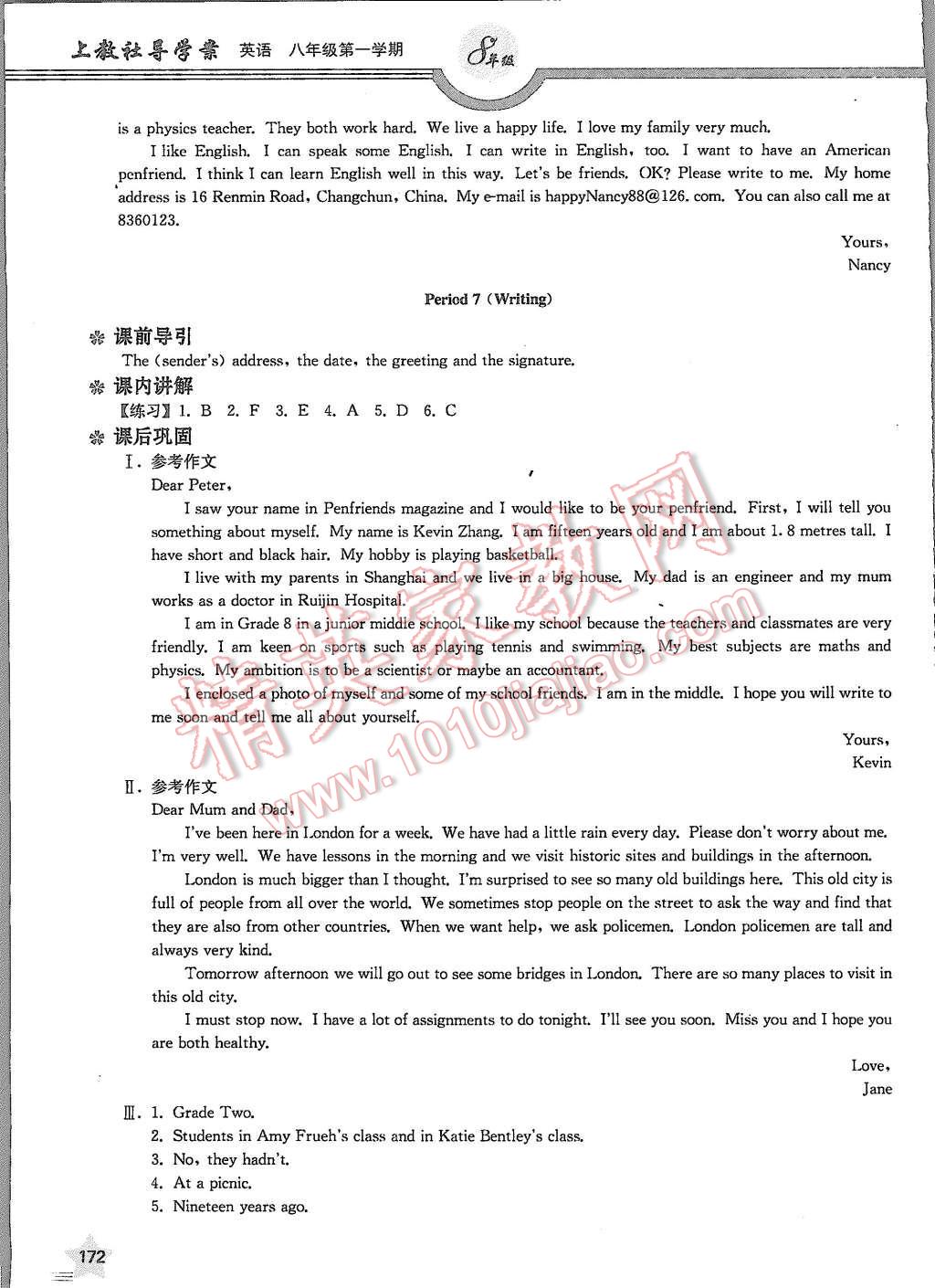 2015年上教社导学案八年级英语第一学期 第5页