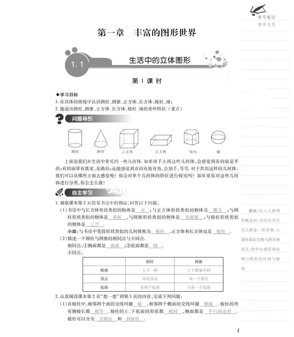 2015年一課一案創(chuàng)新導學七年級數(shù)學上冊北師大版 導學案參考答案第33頁