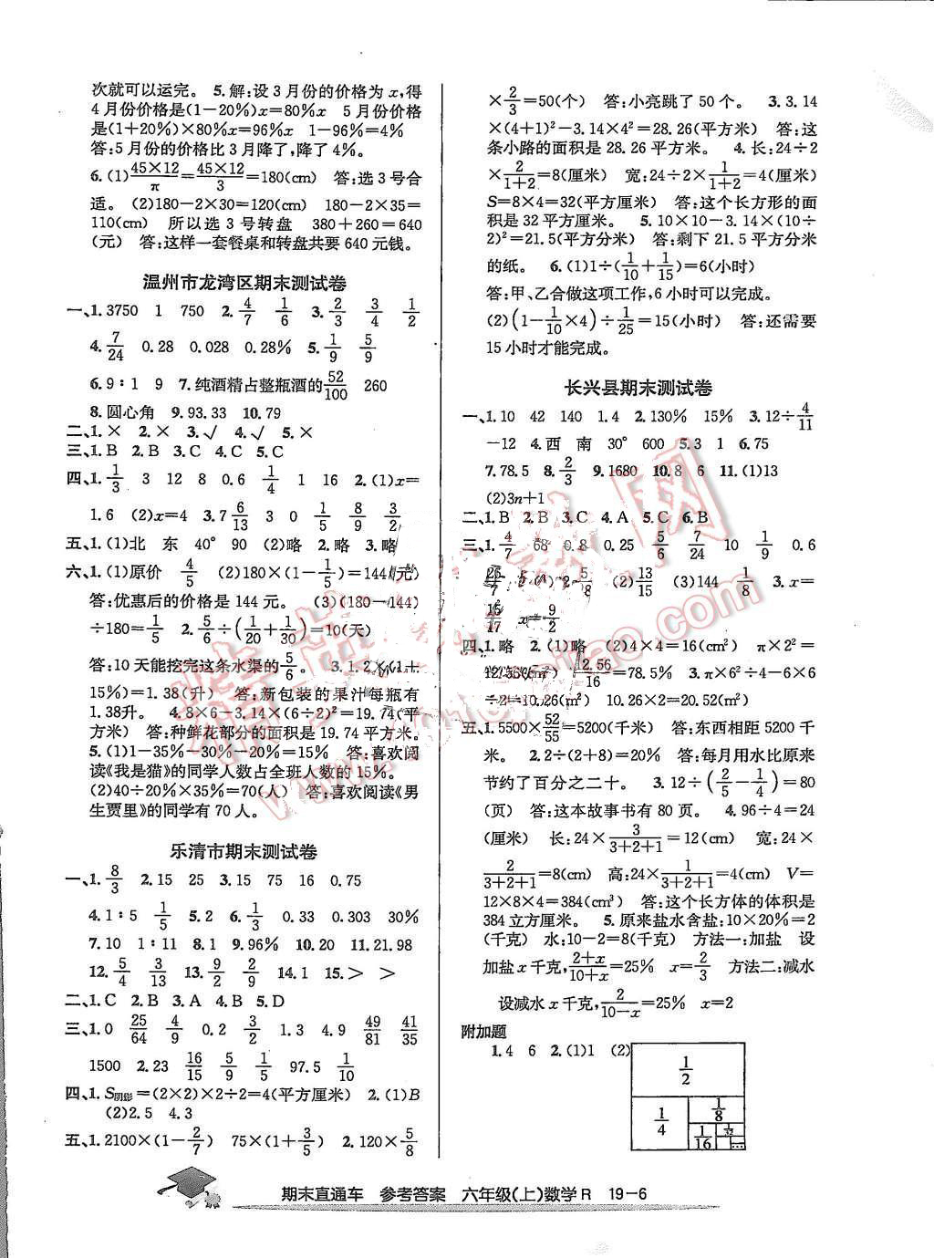 2015年期末直通车六年级数学上册 第6页