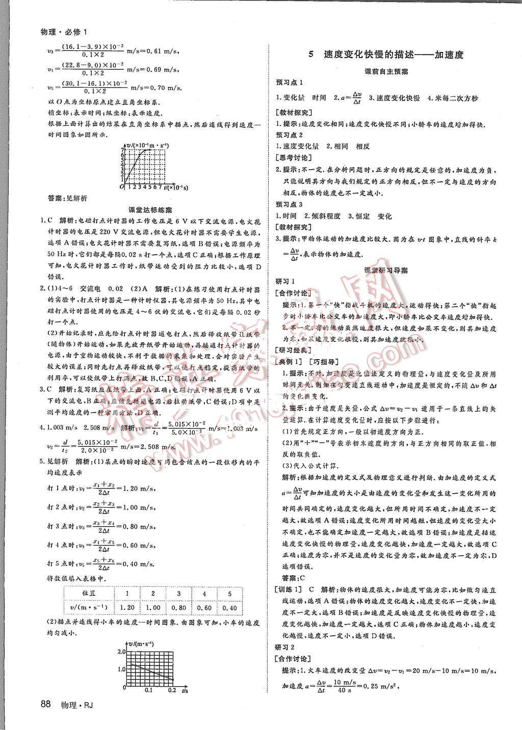 2015年名師伴你行高中同步導學案物理必修1人教版 第4頁