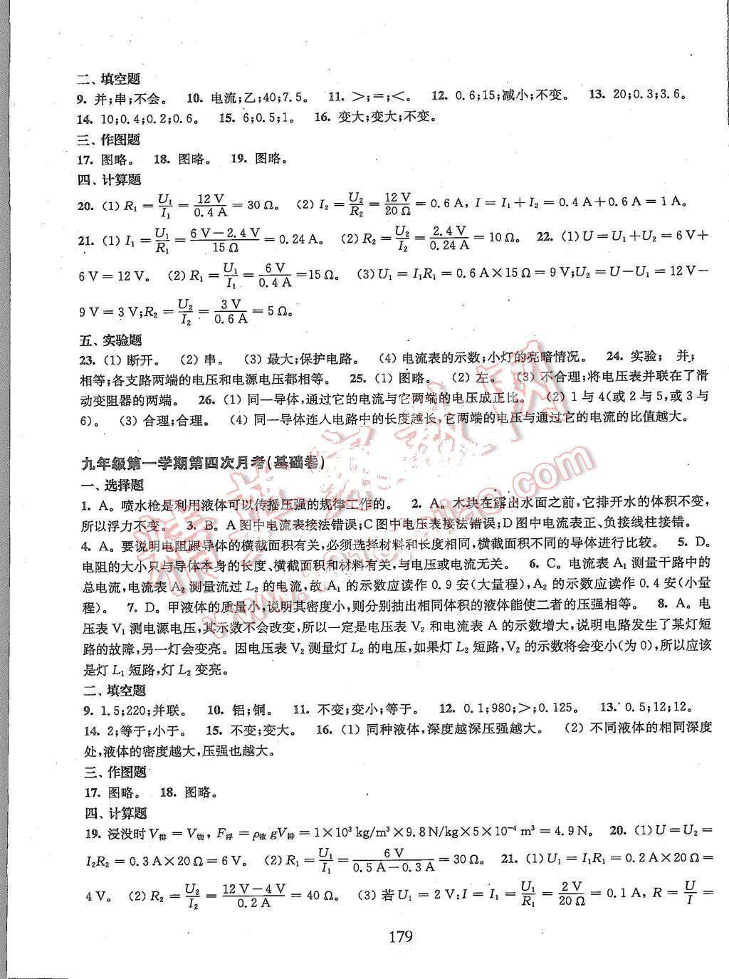 2015年期終沖刺百分百九年級(jí)物理全一冊(cè) 第11頁(yè)