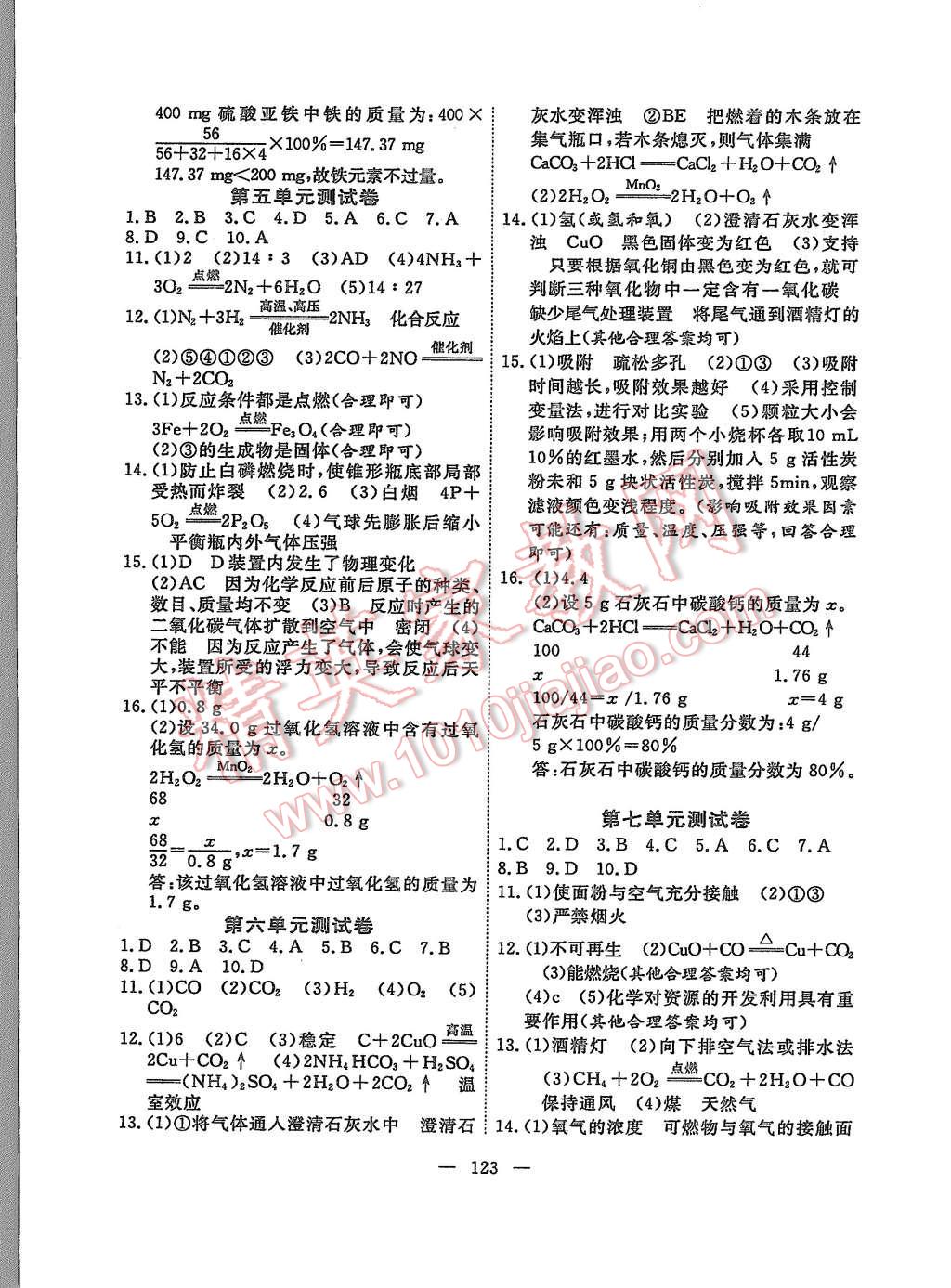 2015年体验型学案体验新知高效练习九年级化学上册人教版 第11页