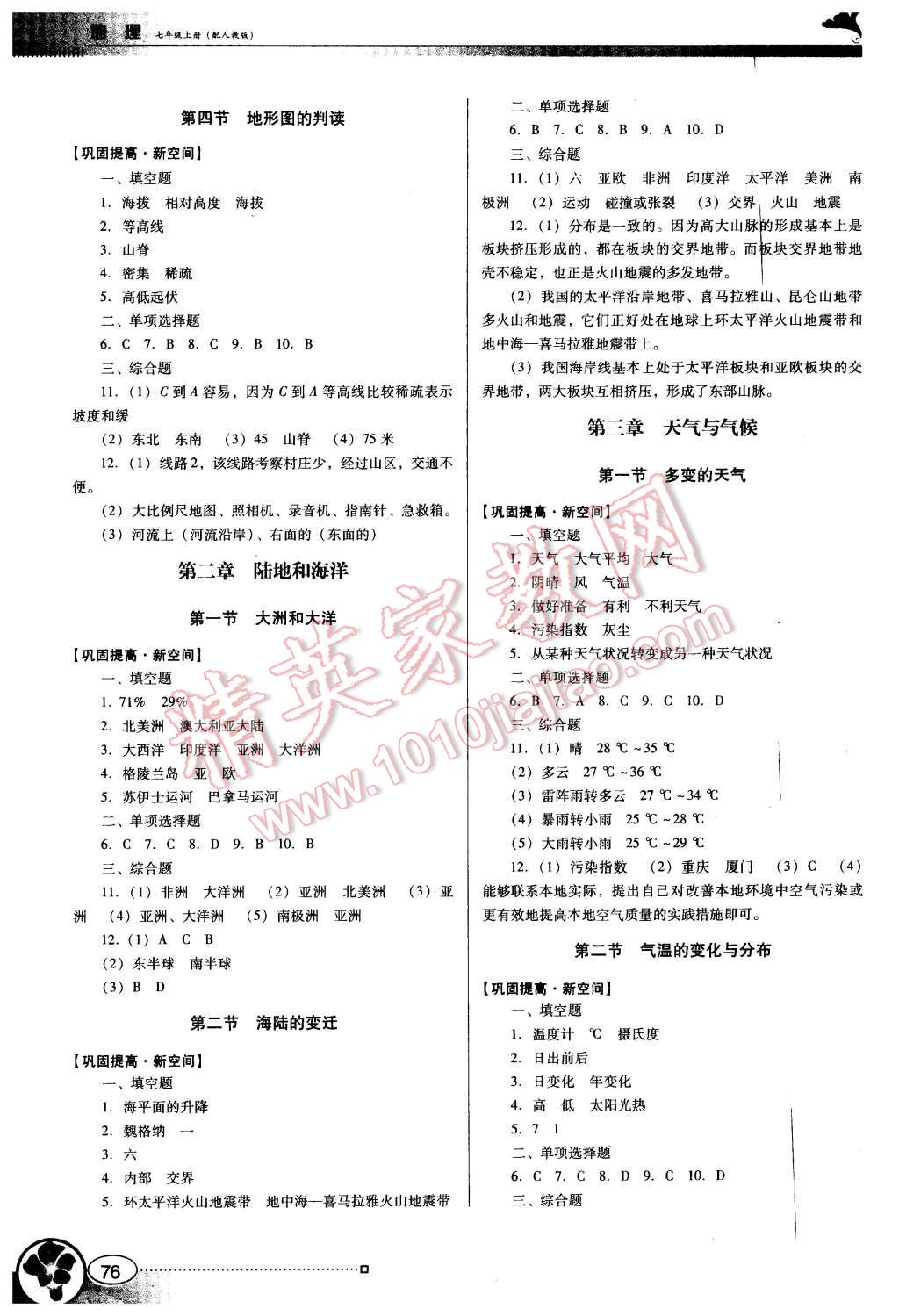 2015年南方新課堂金牌學(xué)案七年級(jí)地理上冊(cè)人教版 第2頁