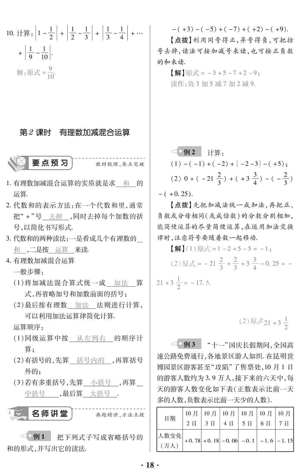 2015年一課一案創(chuàng)新導(dǎo)學(xué)七年級數(shù)學(xué)上冊人教版 訓(xùn)練案參考答案第130頁