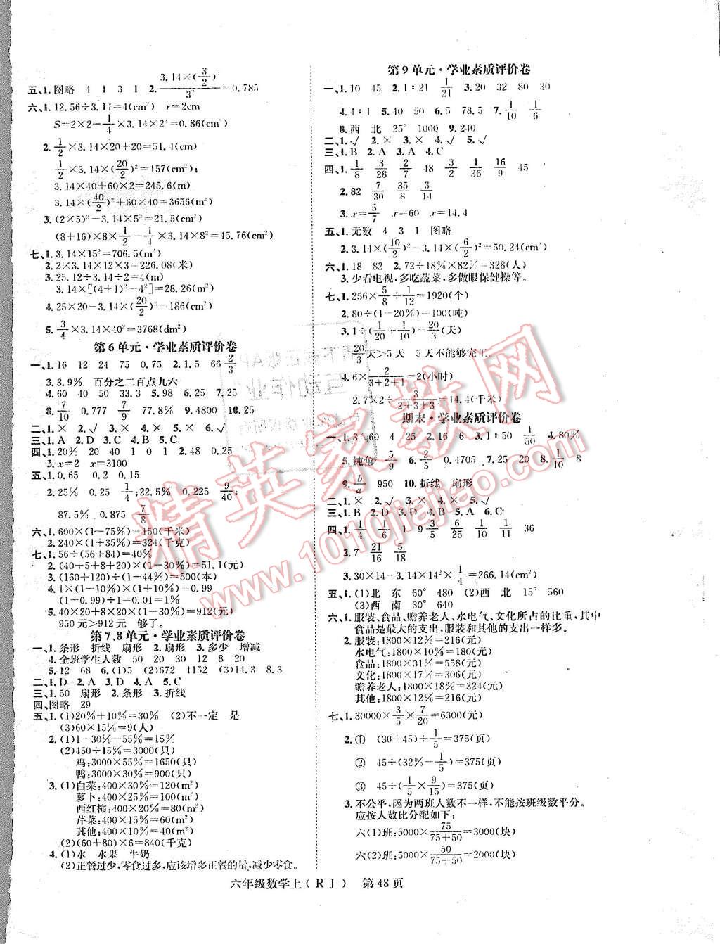 2015年國華圖書學(xué)業(yè)測評課時練測加周周測評六年級數(shù)學(xué)上冊人教版 第8頁