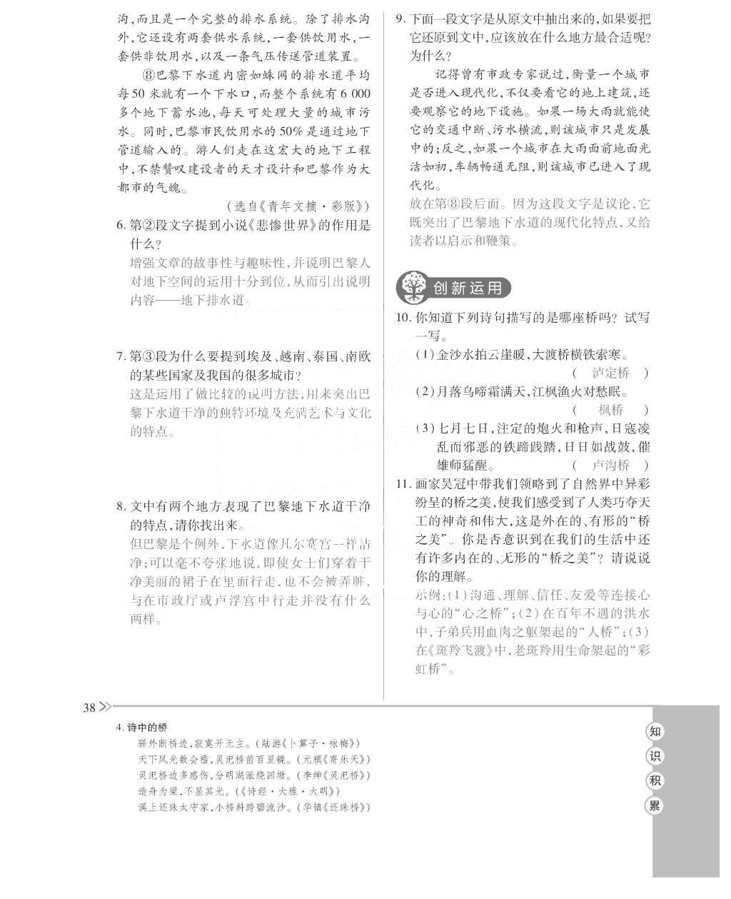 2015年一課一案創(chuàng)新導(dǎo)學(xué)八年級語文上冊人教版 訓(xùn)練案參考答案第150頁