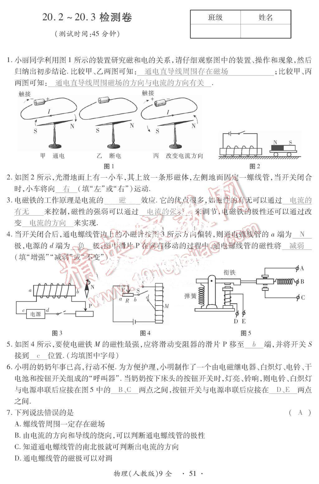 2015年一課一案創(chuàng)新導(dǎo)學(xué)九年級物理全一冊人教版 第51頁