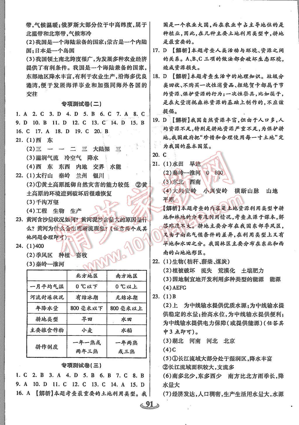 2015年暢響雙優(yōu)卷八年級地理上冊人教版 第7頁