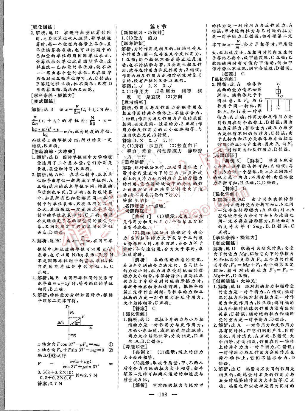 2015年創(chuàng)新方案高中同步創(chuàng)新課堂物理必修1 第18頁