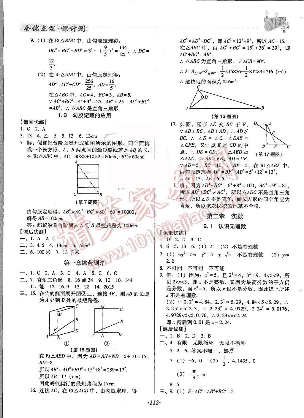 2015年全優(yōu)點練課計劃八年級數(shù)學(xué)上冊北師大版 第2頁