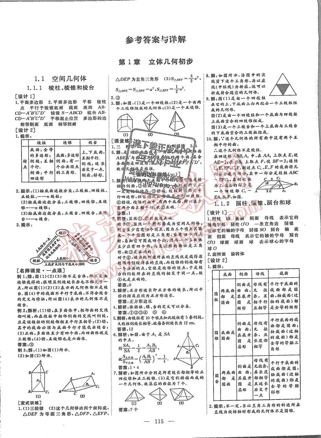 2015年創(chuàng)新方案高中同步創(chuàng)新課堂數(shù)學(xué)必修2蘇教版 第1頁