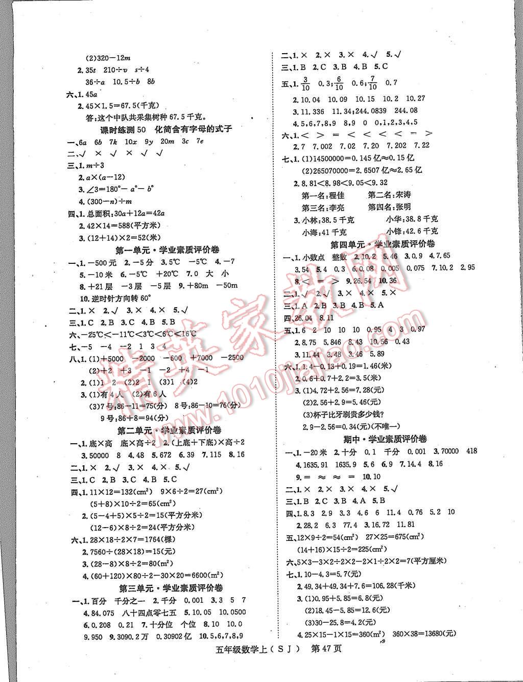 2015年國華圖書學(xué)業(yè)測評課時(shí)練測加周周測評五年級數(shù)學(xué)上冊蘇教版 第7頁