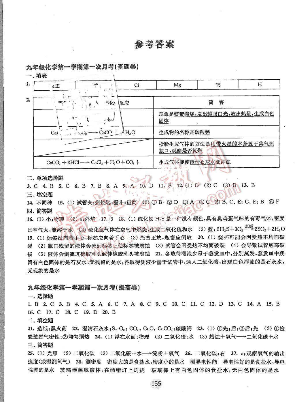 2015年期終沖刺百分百九年級化學全一冊 第1頁