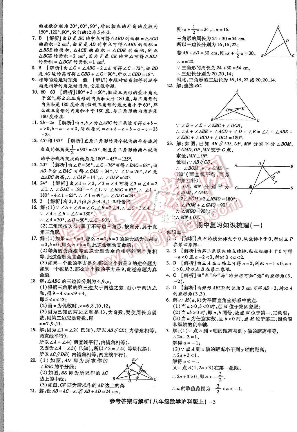 2015年练考通全优卷八年级数学上册沪科版 第3页