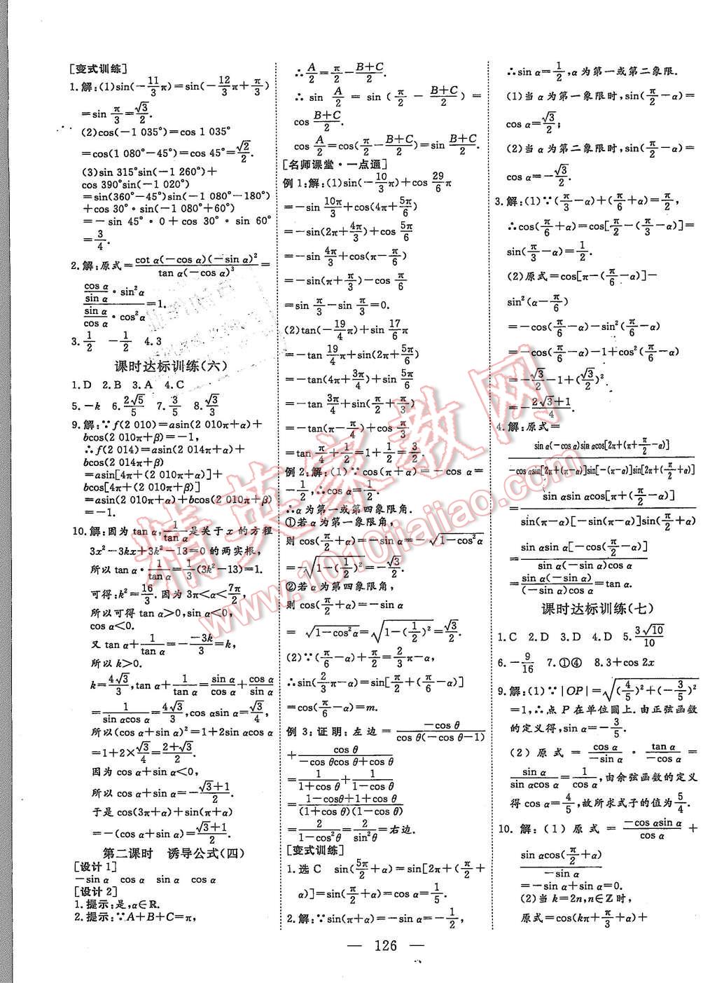 2015年創(chuàng)新方案高中同步創(chuàng)新課堂數(shù)學(xué)必修4人教B版 第6頁(yè)