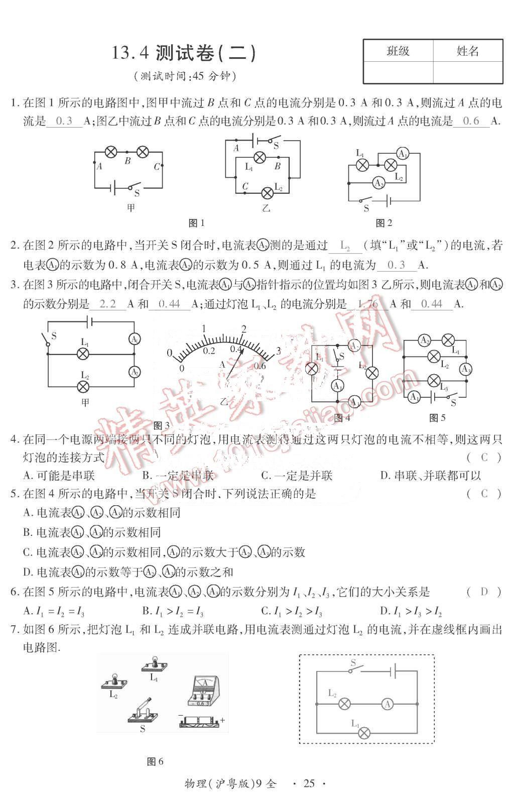 2015年一課一案創(chuàng)新導(dǎo)學(xué)九年級(jí)物理全一冊(cè)滬粵版 第25頁(yè)