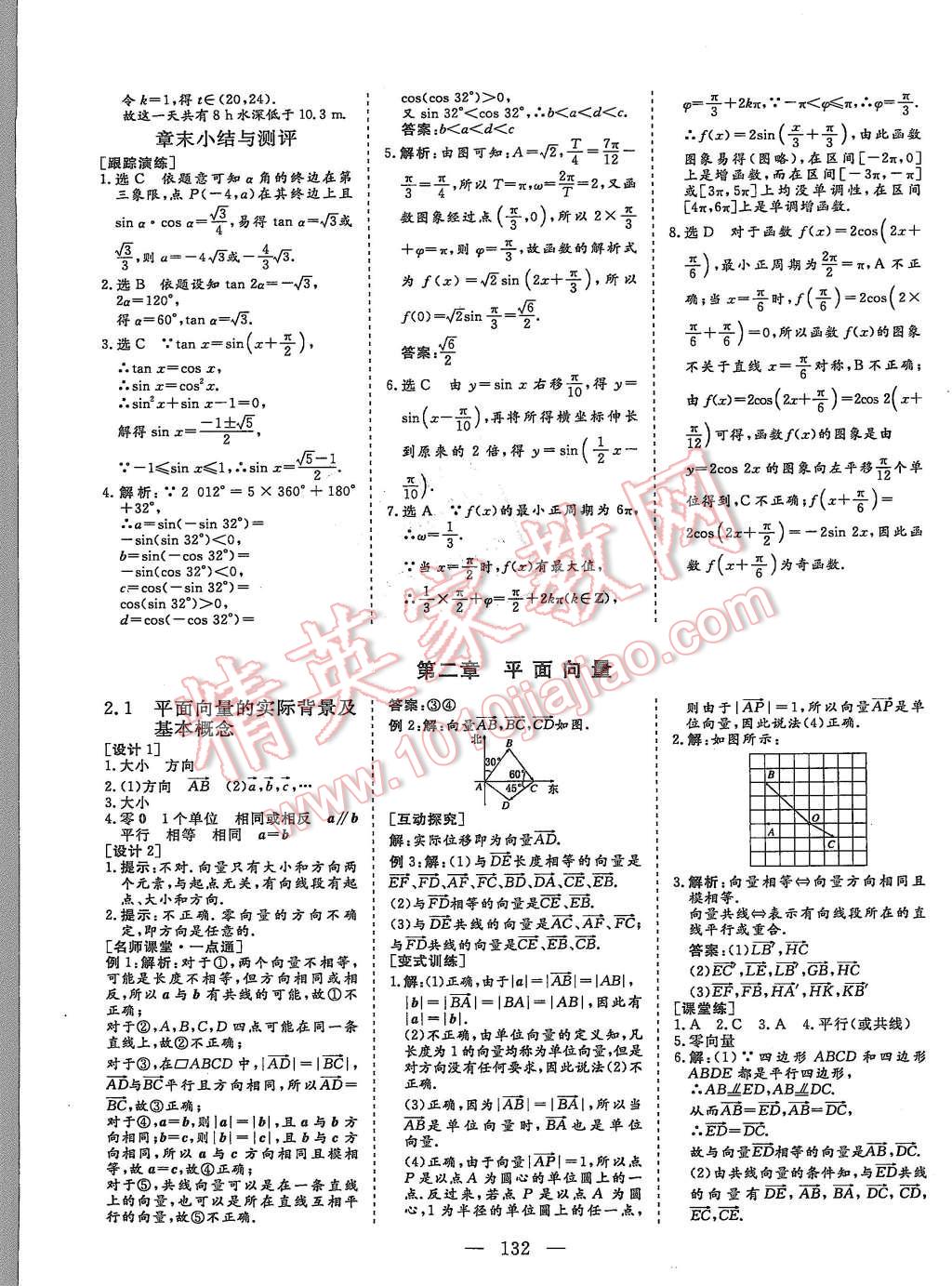 2015年創(chuàng)新方案高中同步創(chuàng)新課堂數(shù)學(xué)必修4人教A版 第16頁