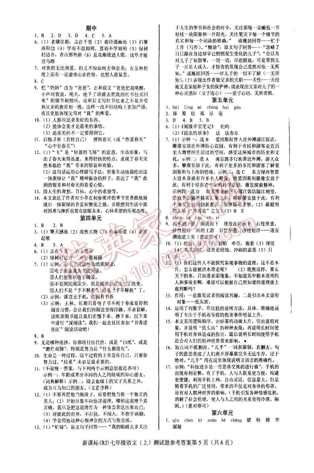 2015年学考2加1七年级语文上册人教版 第20页