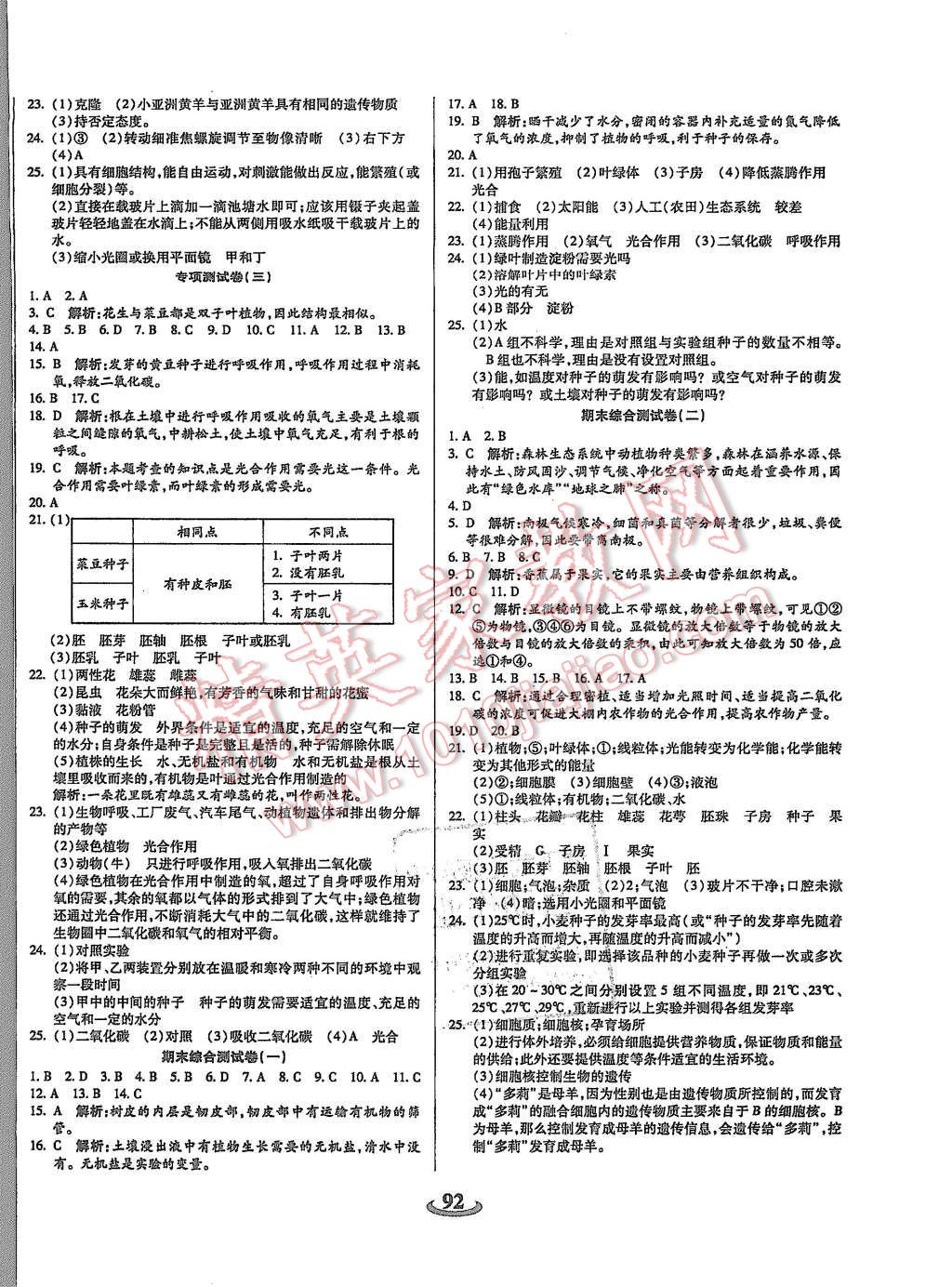 2015年暢響雙優(yōu)卷七年級生物上冊人教版 第8頁