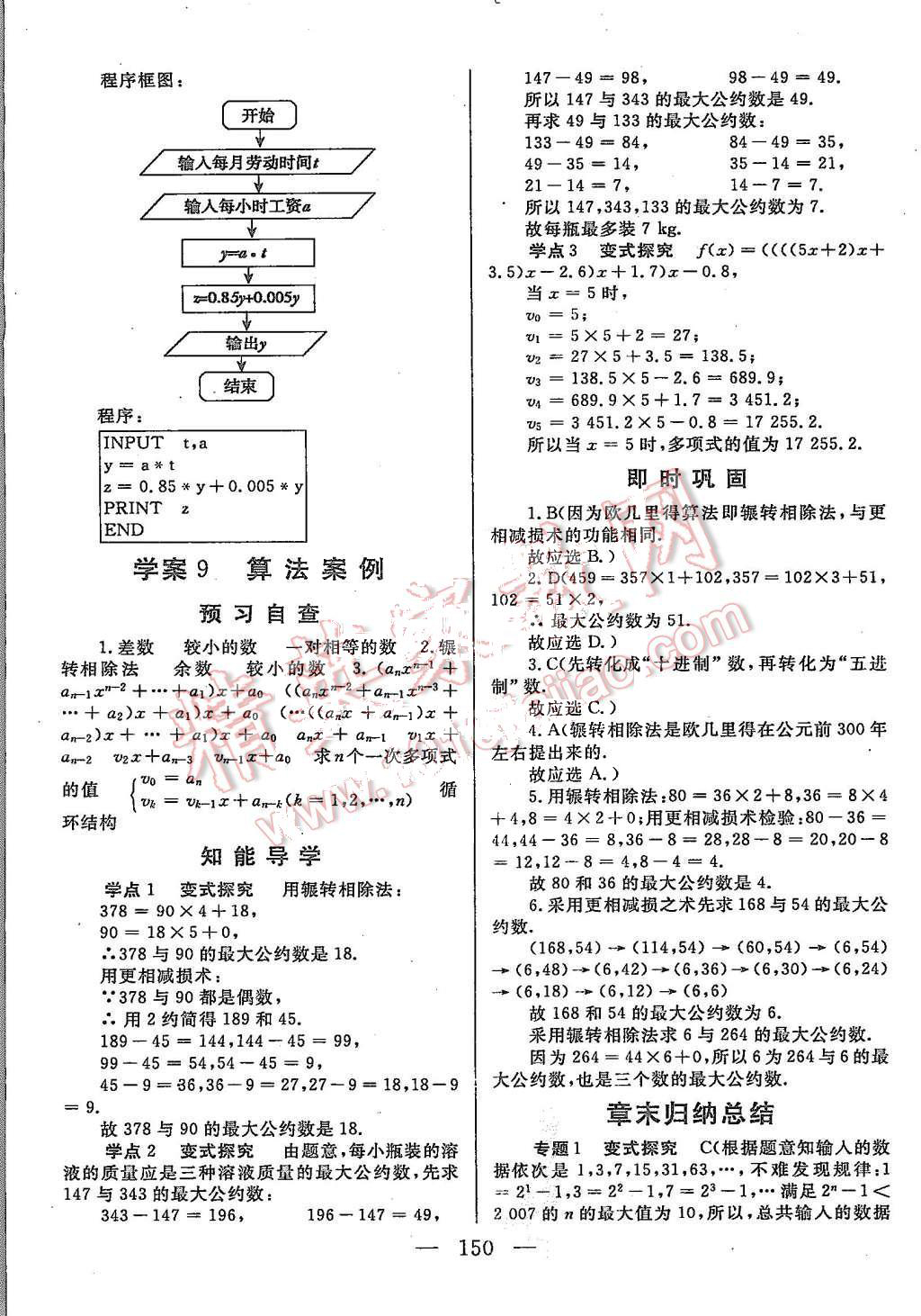 2015年名師伴你行高中同步導(dǎo)學(xué)案數(shù)學(xué)必修3人教版 第8頁