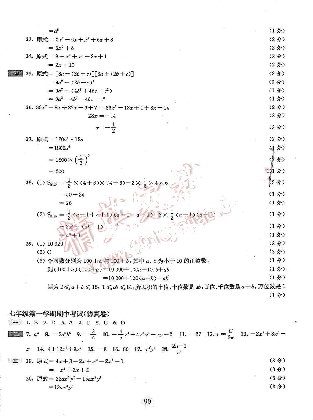 2015年期終沖刺百分百七年級(jí)數(shù)學(xué)第一學(xué)期 第6頁(yè)