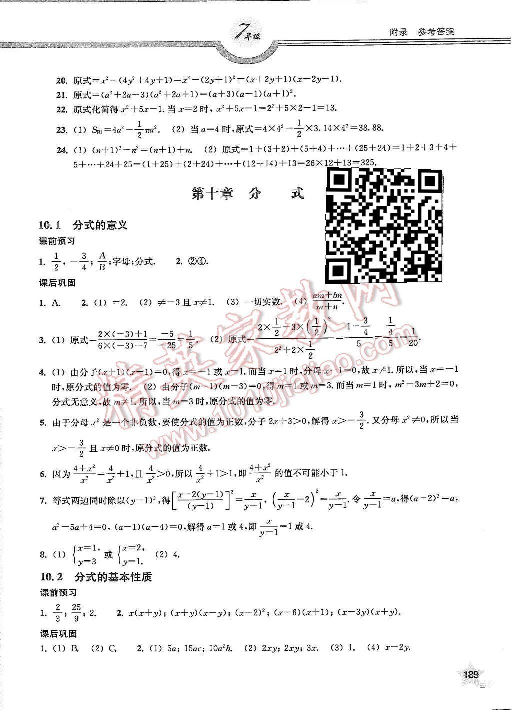 2015年上教社导学案七年级数学第一学期 第17页