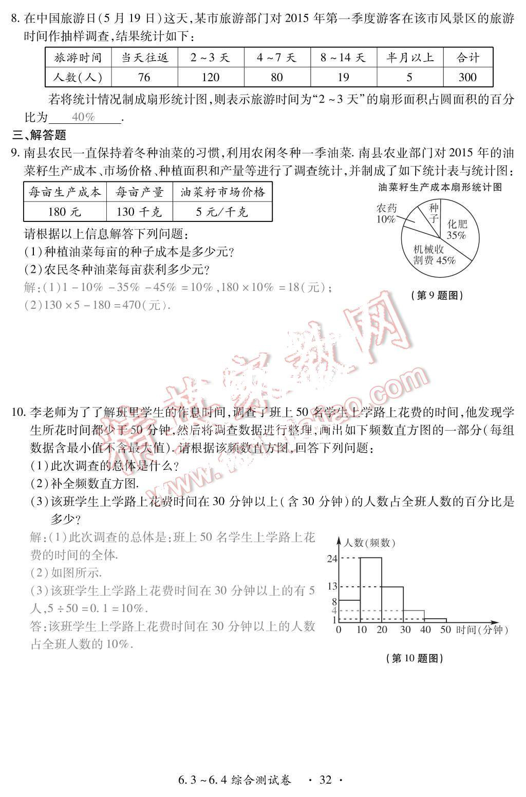 2015年一課一案創(chuàng)新導學七年級數(shù)學上冊北師大版 第15頁