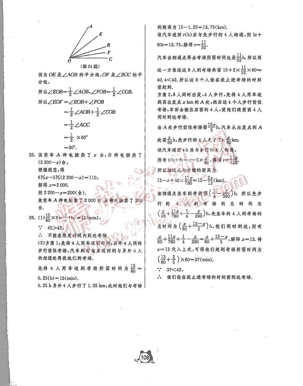 2015年单元双测全程提优测评卷七年级数学上册北师大版 第12页